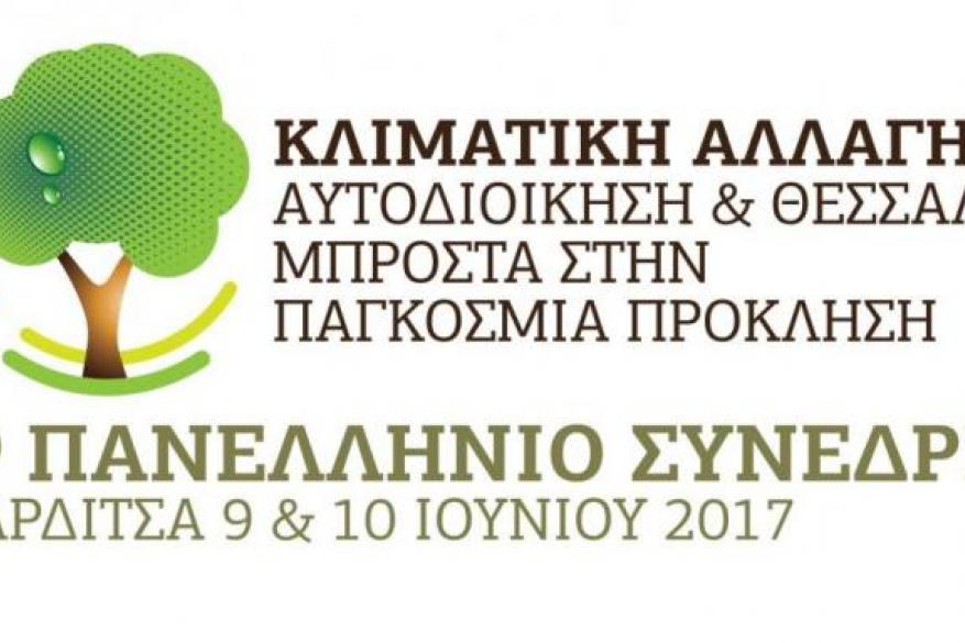 Συμμετοχή και Χορηγία της Prosper Hellas στο 1ο Πανελλήνιο Συνέδριο με θέμα "Κλιματική Αλλαγή: Αυτοδιοίκηση και Θεσσαλία μπροστά στη παγκόσμια πρόκληση"